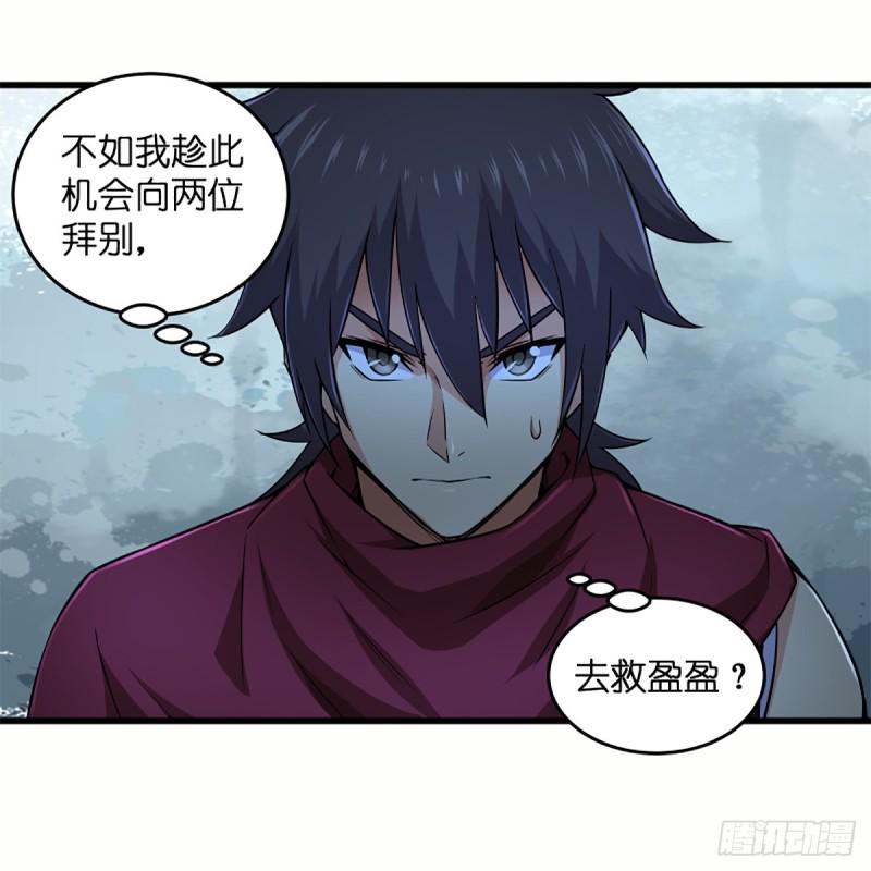 笑傲江湖韩漫全集-第二百二十九话 别胡思乱想无删减无遮挡章节图片 