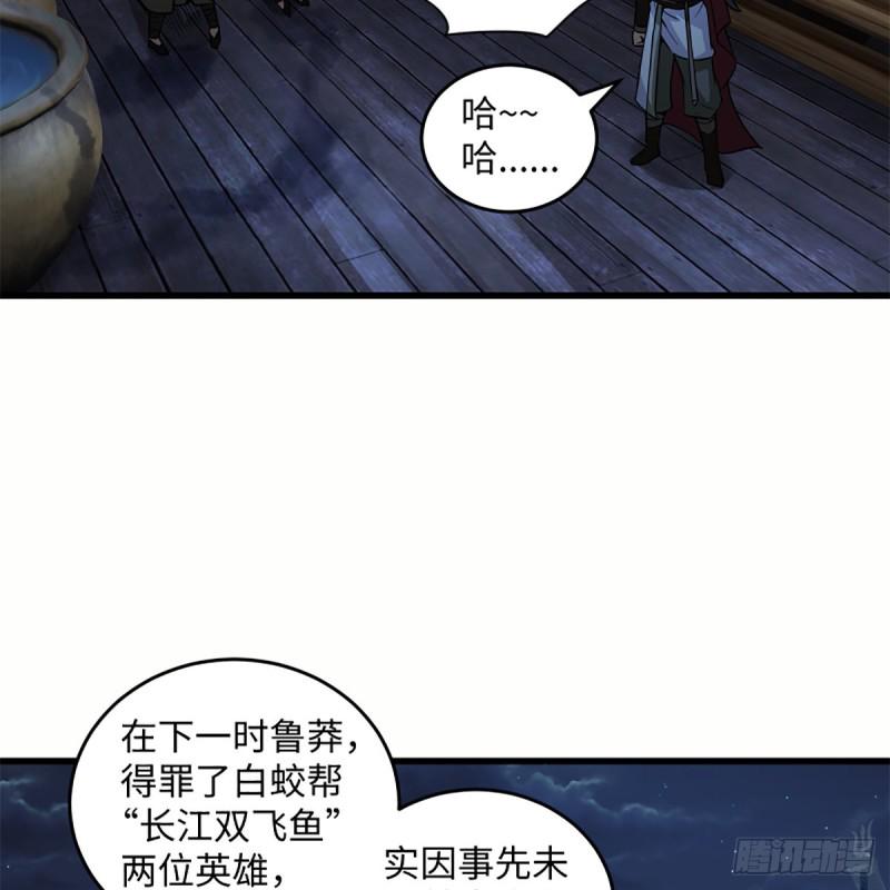笑傲江湖韩漫全集-第二百二十九话 别胡思乱想无删减无遮挡章节图片 