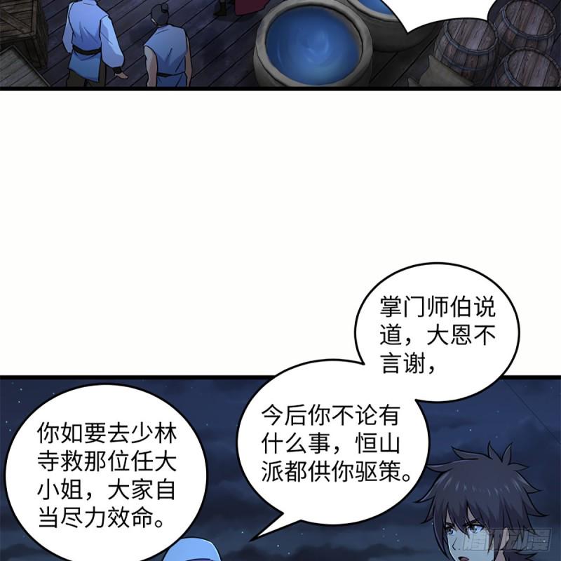 笑傲江湖韩漫全集-第二百二十九话 别胡思乱想无删减无遮挡章节图片 