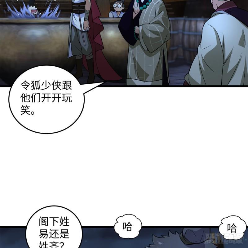 笑傲江湖韩漫全集-第二百二十九话 别胡思乱想无删减无遮挡章节图片 