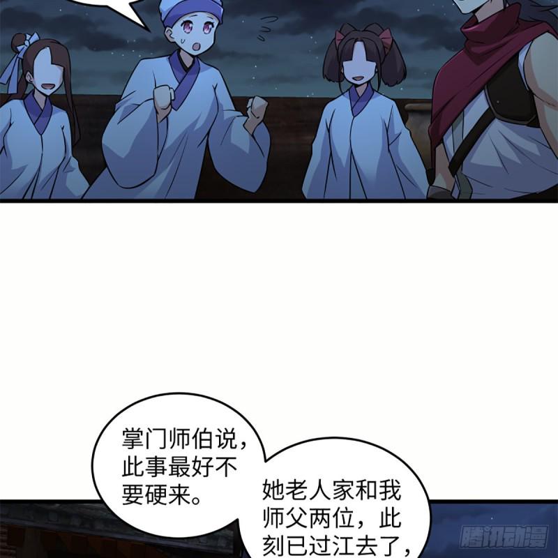 笑傲江湖韩漫全集-第二百二十九话 别胡思乱想无删减无遮挡章节图片 