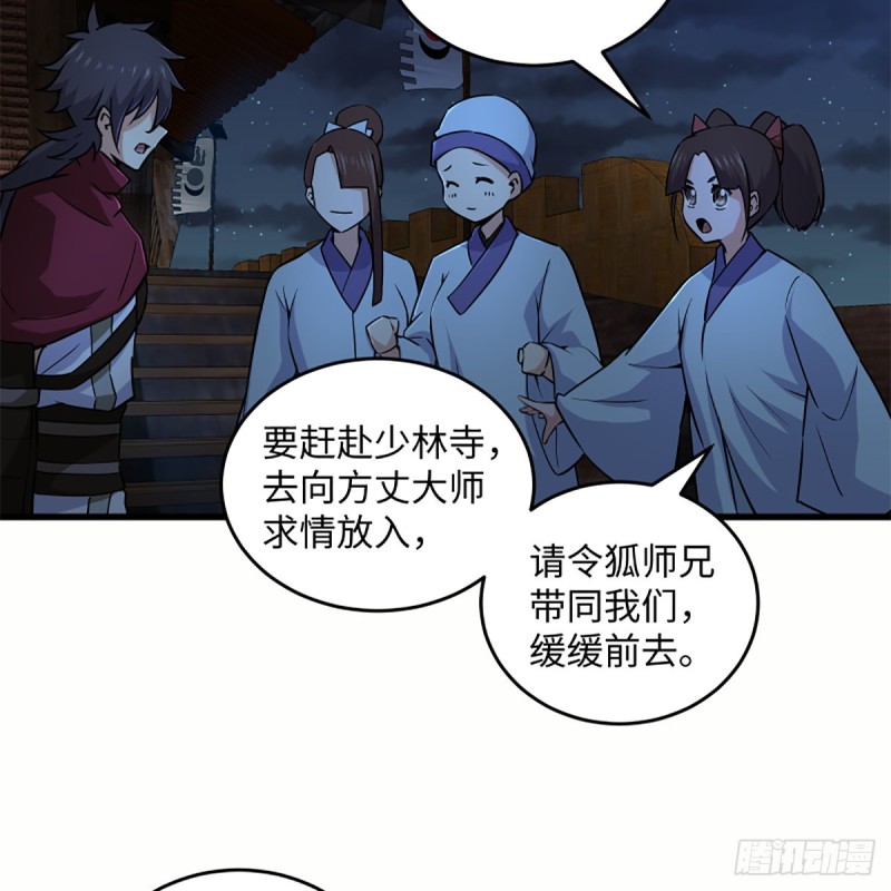 笑傲江湖韩漫全集-第二百二十九话 别胡思乱想无删减无遮挡章节图片 