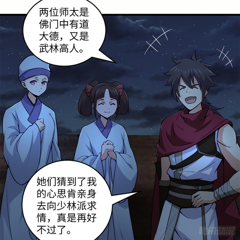 笑傲江湖韩漫全集-第二百二十九话 别胡思乱想无删减无遮挡章节图片 