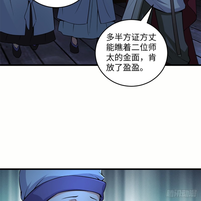 笑傲江湖韩漫全集-第二百二十九话 别胡思乱想无删减无遮挡章节图片 
