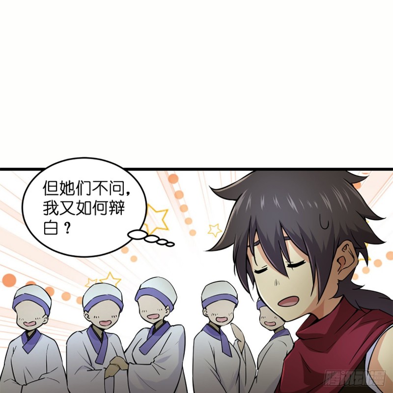 笑傲江湖韩漫全集-第二百二十九话 别胡思乱想无删减无遮挡章节图片 