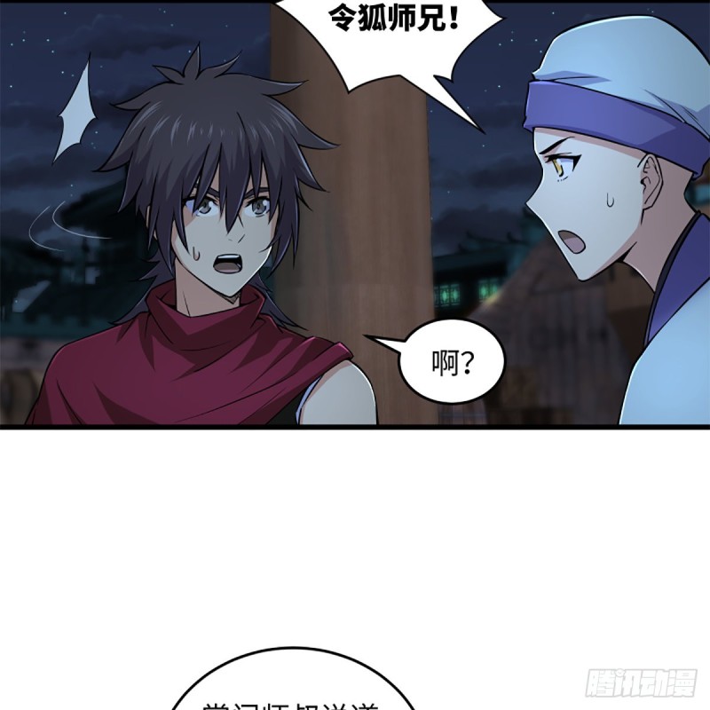 笑傲江湖韩漫全集-第二百二十九话 别胡思乱想无删减无遮挡章节图片 