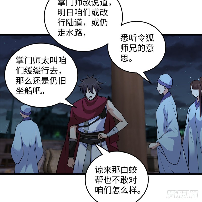 笑傲江湖韩漫全集-第二百二十九话 别胡思乱想无删减无遮挡章节图片 