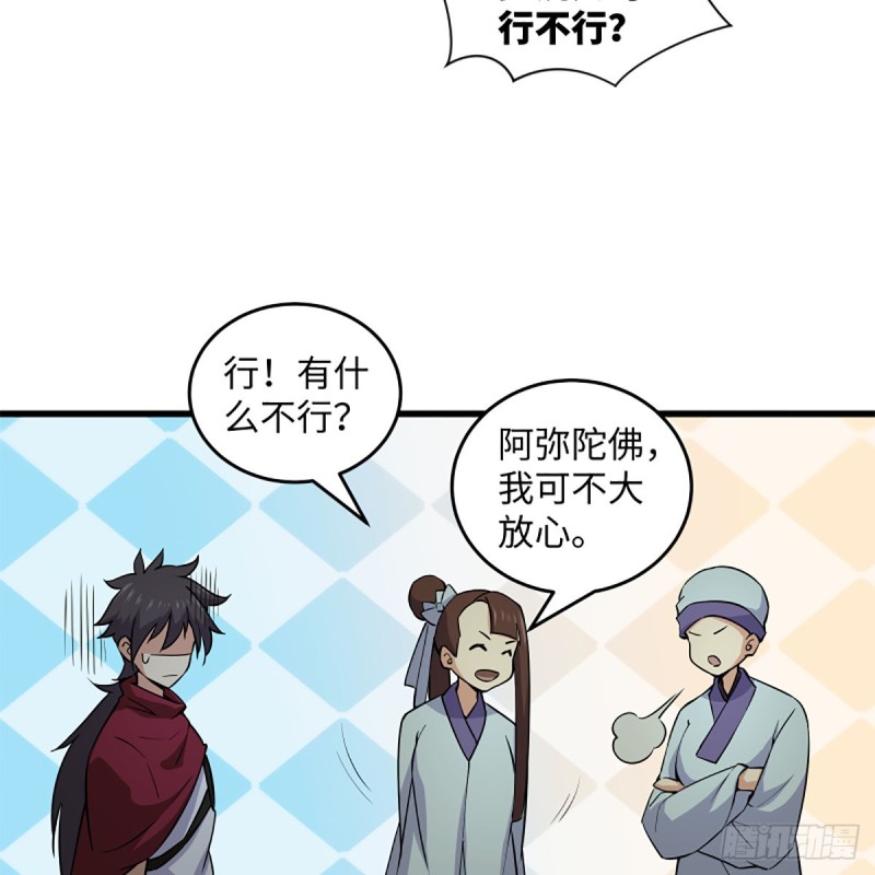 笑傲江湖韩漫全集-第二百二十九话 别胡思乱想无删减无遮挡章节图片 
