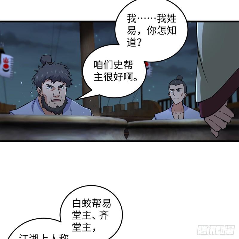 笑傲江湖韩漫全集-第二百二十九话 别胡思乱想无删减无遮挡章节图片 