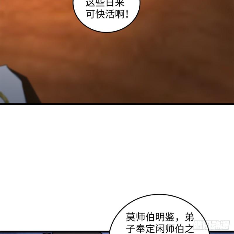 笑傲江湖韩漫全集-第二百三十话 最难消受无删减无遮挡章节图片 