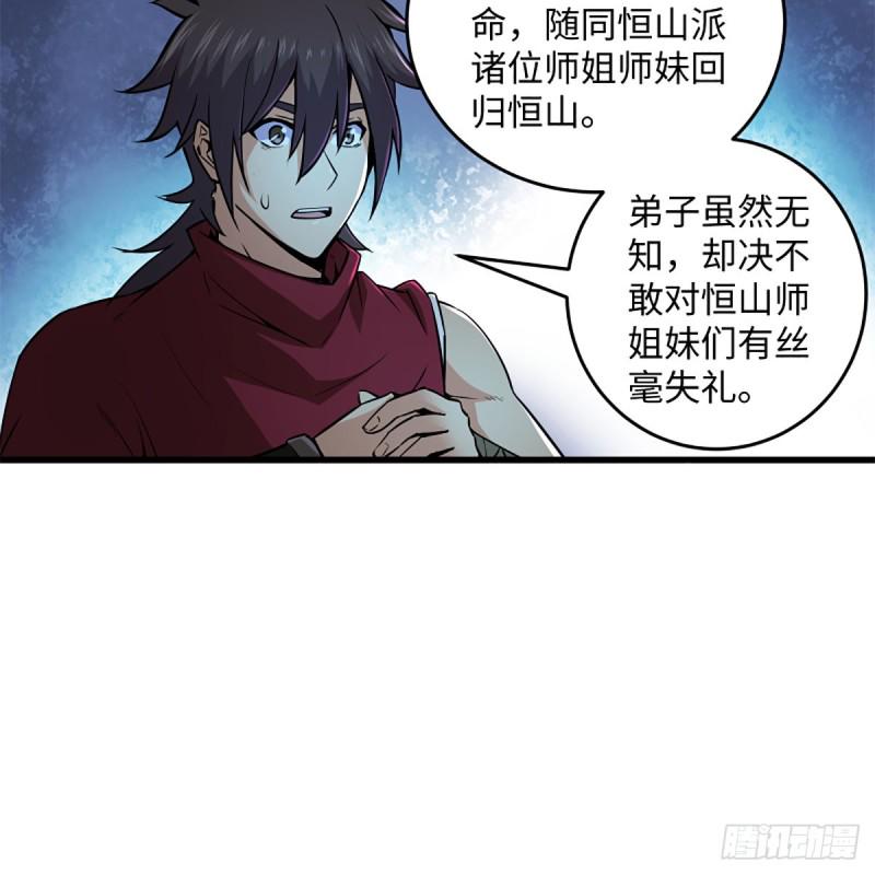 笑傲江湖韩漫全集-第二百三十话 最难消受无删减无遮挡章节图片 