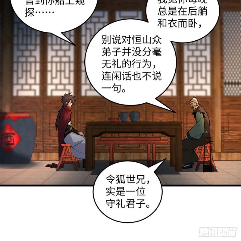 笑傲江湖韩漫全集-第二百三十话 最难消受无删减无遮挡章节图片 