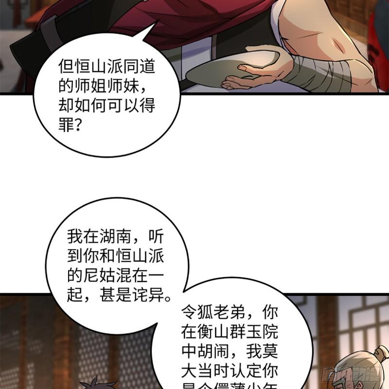 笑傲江湖韩漫全集-第二百三十话 最难消受无删减无遮挡章节图片 