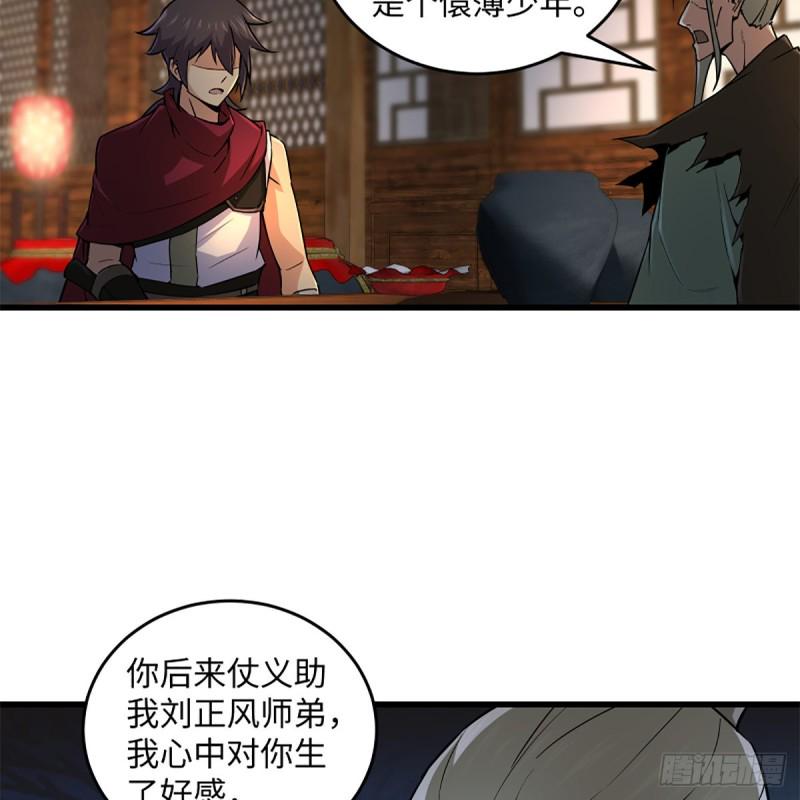 笑傲江湖韩漫全集-第二百三十话 最难消受无删减无遮挡章节图片 