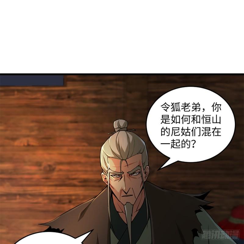 笑傲江湖韩漫全集-第二百三十话 最难消受无删减无遮挡章节图片 