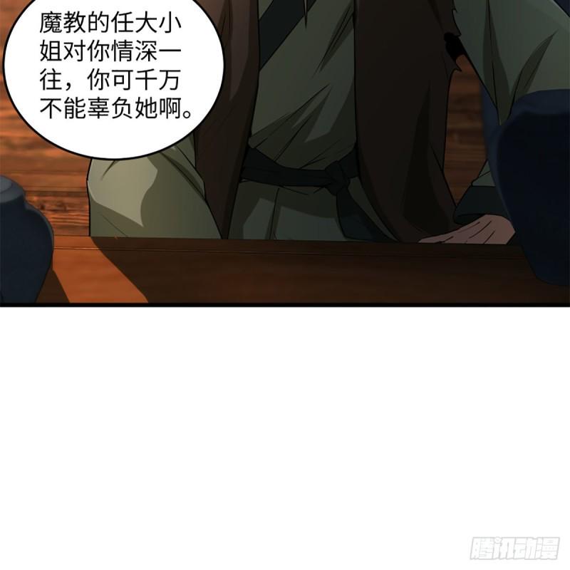 笑傲江湖韩漫全集-第二百三十话 最难消受无删减无遮挡章节图片 