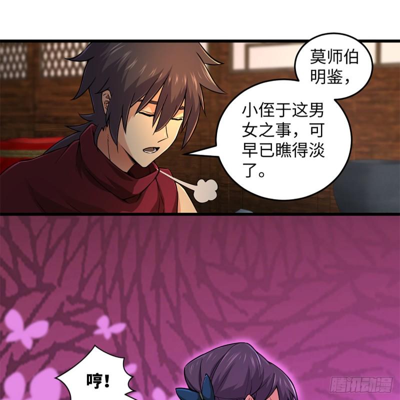 笑傲江湖韩漫全集-第二百三十话 最难消受无删减无遮挡章节图片 