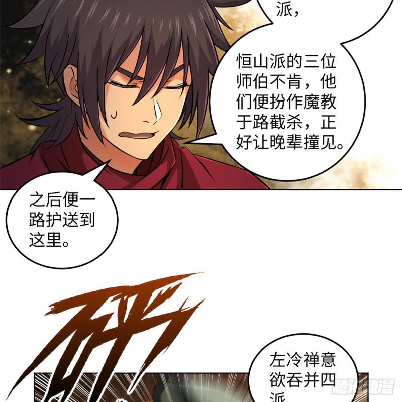 笑傲江湖韩漫全集-第二百三十话 最难消受无删减无遮挡章节图片 