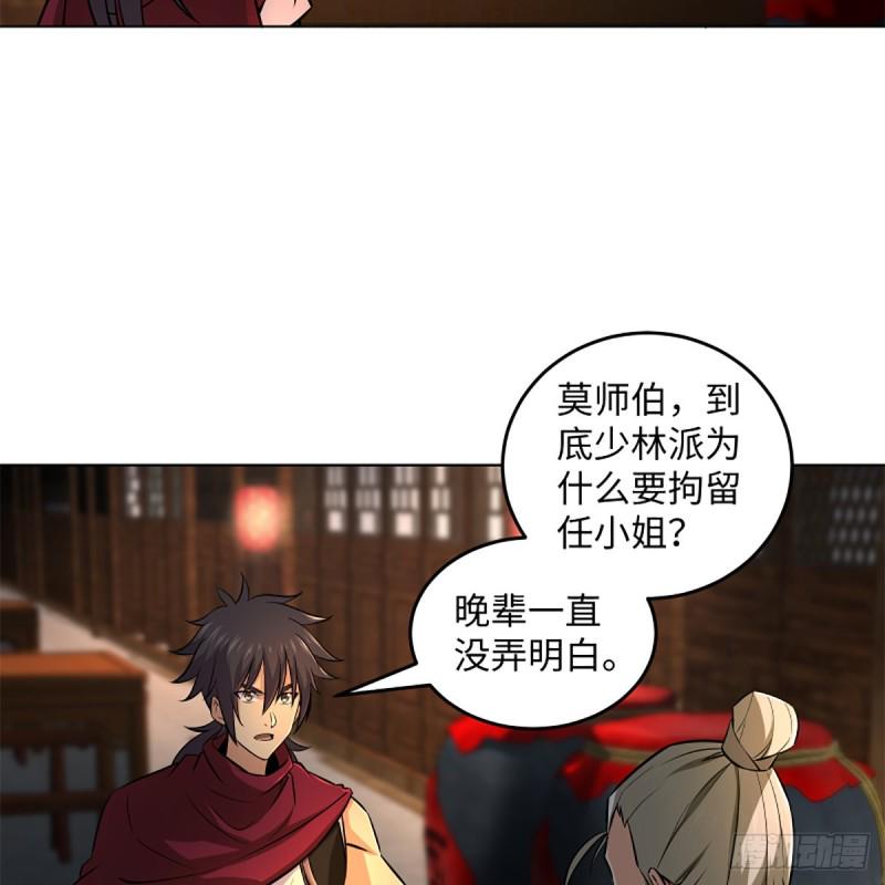 笑傲江湖韩漫全集-第二百三十话 最难消受无删减无遮挡章节图片 