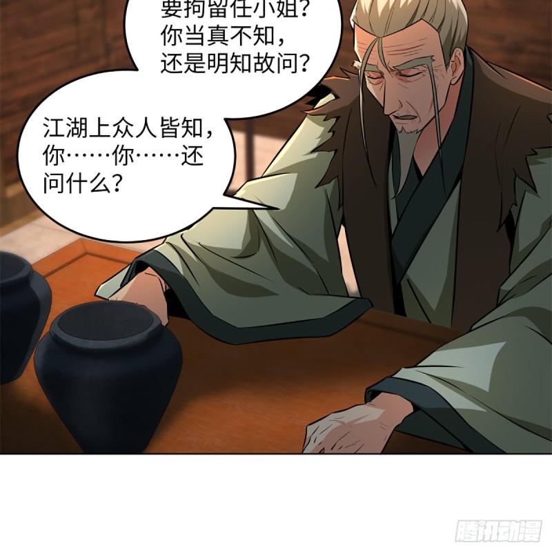 笑傲江湖韩漫全集-第二百三十话 最难消受无删减无遮挡章节图片 