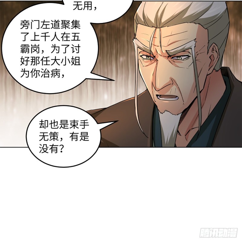 笑傲江湖韩漫全集-第二百三十话 最难消受无删减无遮挡章节图片 