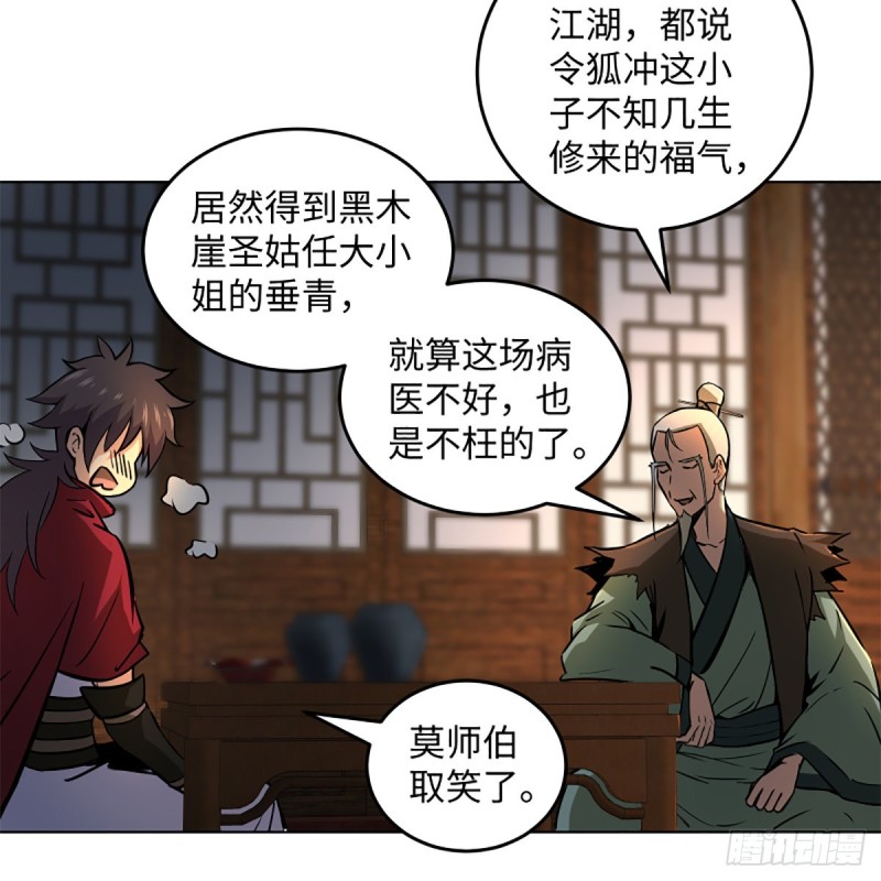 笑傲江湖韩漫全集-第二百三十话 最难消受无删减无遮挡章节图片 