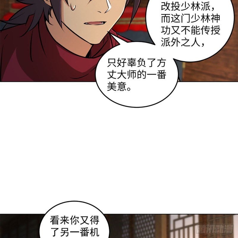 笑傲江湖韩漫全集-第二百三十话 最难消受无删减无遮挡章节图片 
