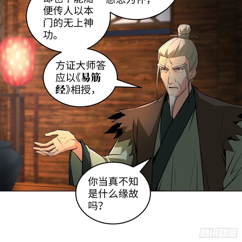 笑傲江湖韩漫全集-第二百三十话 最难消受无删减无遮挡章节图片 