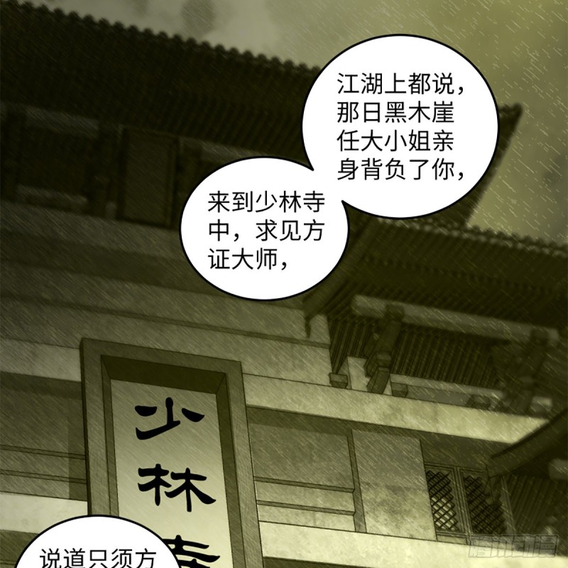 笑傲江湖韩漫全集-第二百三十话 最难消受无删减无遮挡章节图片 