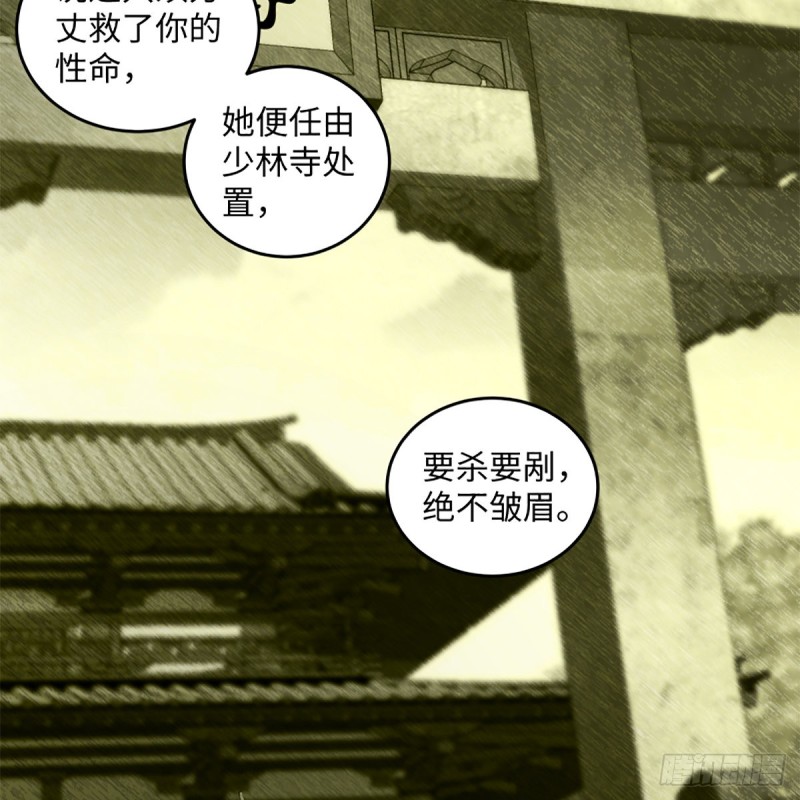 笑傲江湖韩漫全集-第二百三十话 最难消受无删减无遮挡章节图片 