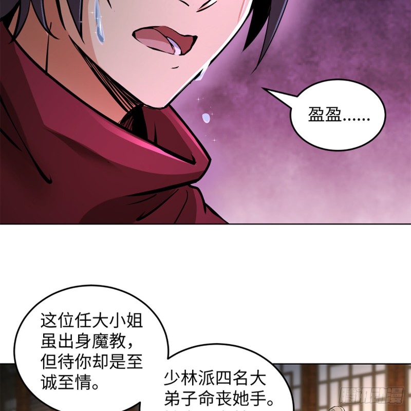 笑傲江湖韩漫全集-第二百三十话 最难消受无删减无遮挡章节图片 