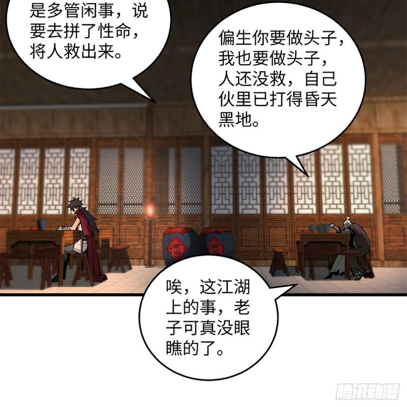 笑傲江湖韩漫全集-第二百三十话 最难消受无删减无遮挡章节图片 