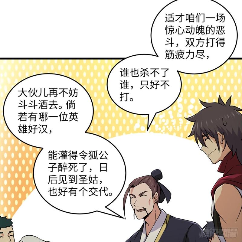笑傲江湖韩漫全集-第二百三十一话 众望所归无删减无遮挡章节图片 