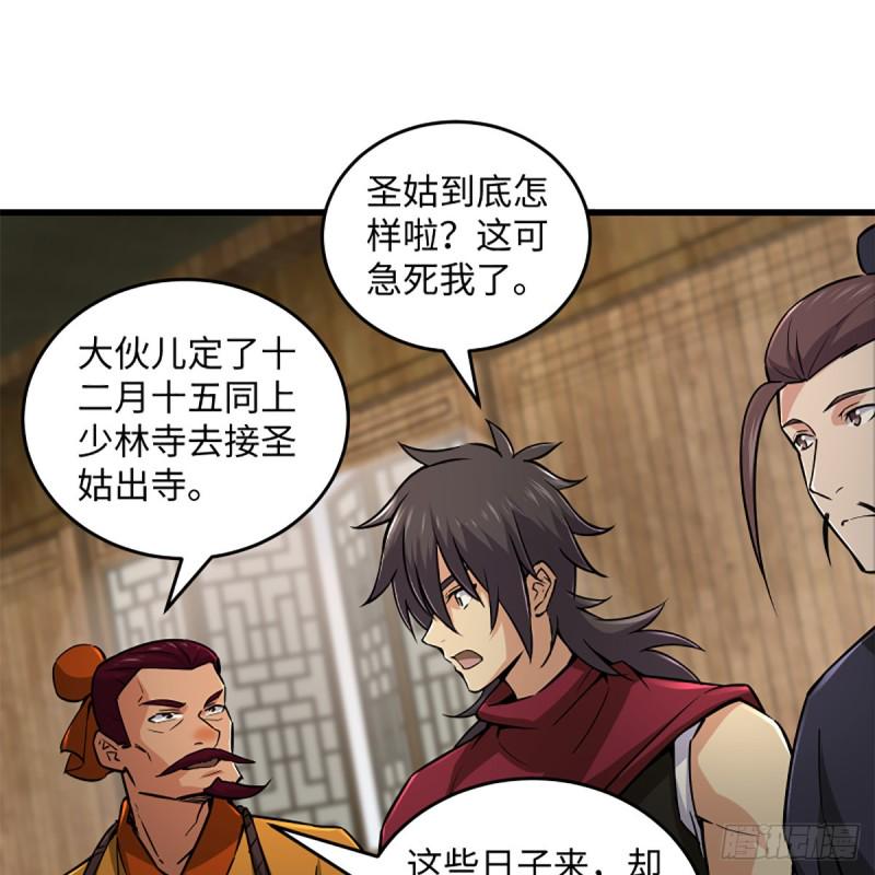 笑傲江湖韩漫全集-第二百三十一话 众望所归无删减无遮挡章节图片 