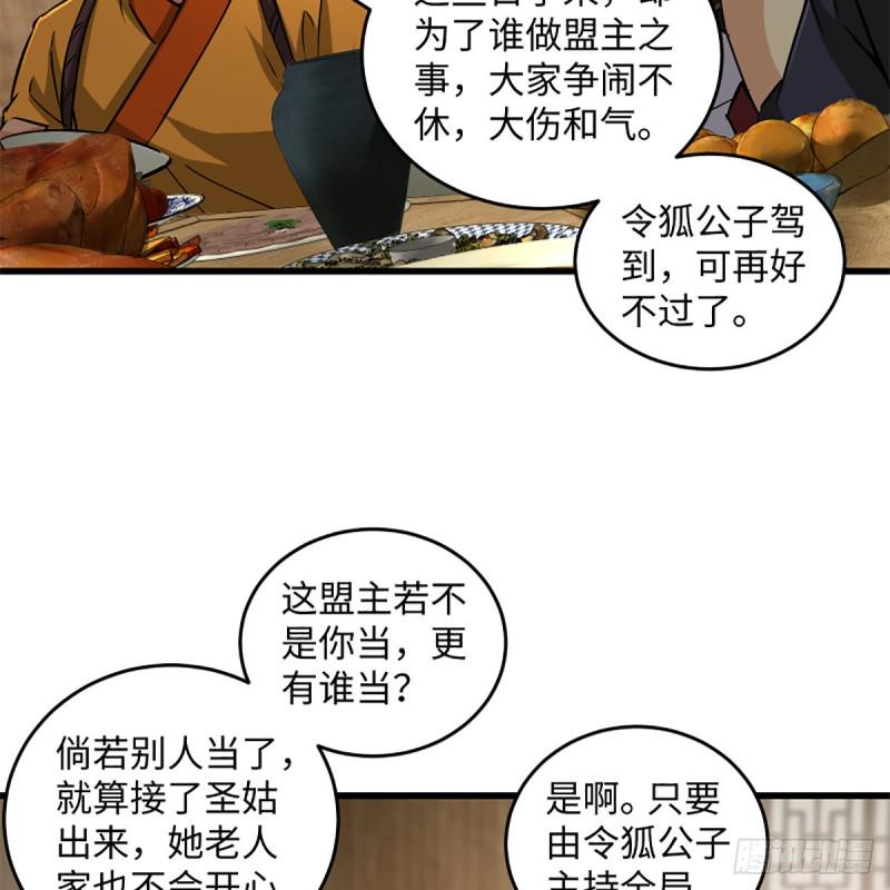 笑傲江湖韩漫全集-第二百三十一话 众望所归无删减无遮挡章节图片 