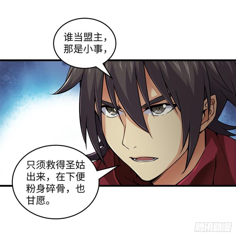 笑傲江湖韩漫全集-第二百三十一话 众望所归无删减无遮挡章节图片 