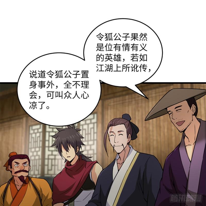 笑傲江湖韩漫全集-第二百三十一话 众望所归无删减无遮挡章节图片 