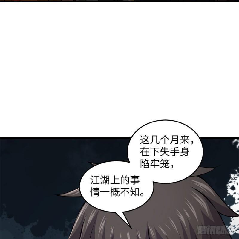 笑傲江湖韩漫全集-第二百三十一话 众望所归无删减无遮挡章节图片 