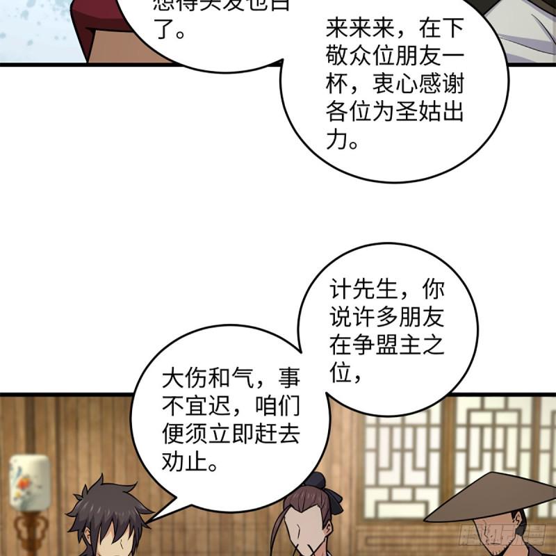 笑傲江湖韩漫全集-第二百三十一话 众望所归无删减无遮挡章节图片 