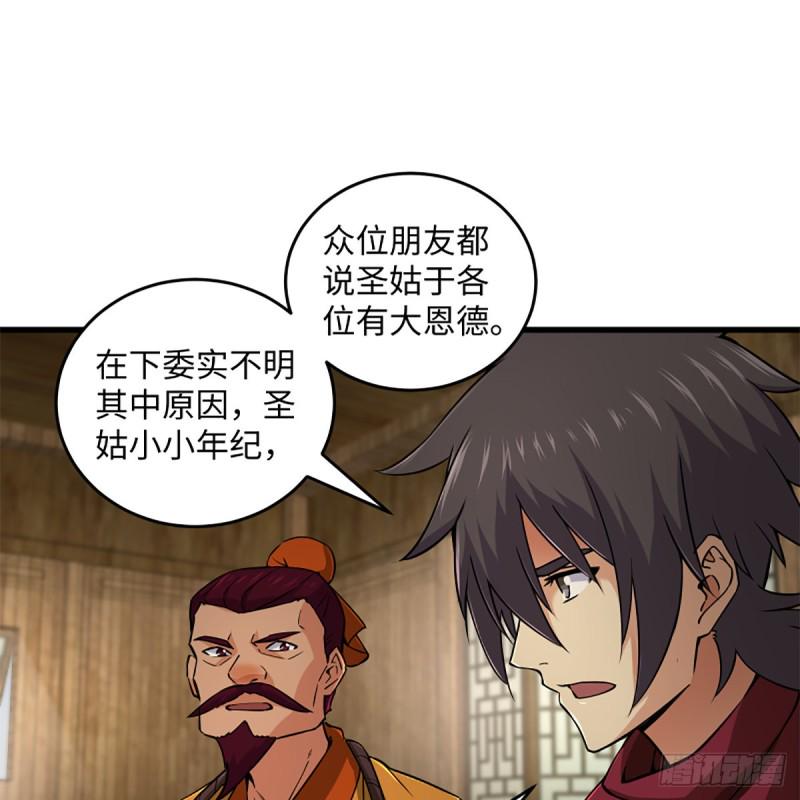 笑傲江湖韩漫全集-第二百三十一话 众望所归无删减无遮挡章节图片 