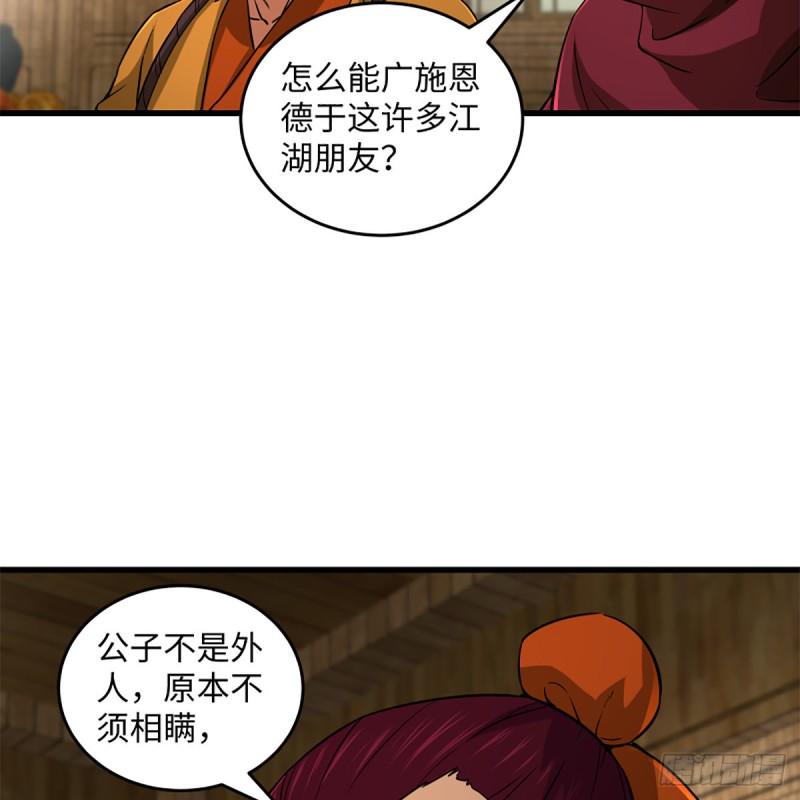 笑傲江湖韩漫全集-第二百三十一话 众望所归无删减无遮挡章节图片 