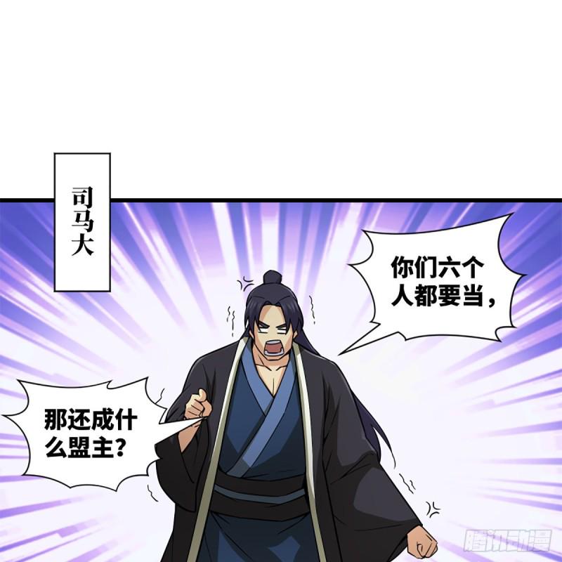笑傲江湖韩漫全集-第二百三十一话 众望所归无删减无遮挡章节图片 