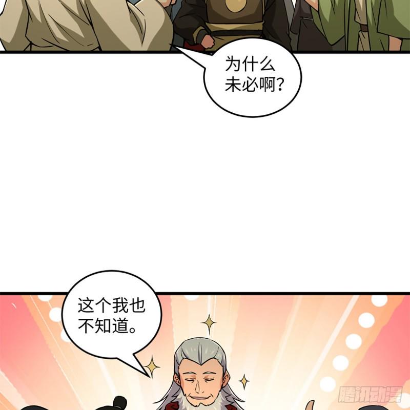 笑傲江湖韩漫全集-第二百三十一话 众望所归无删减无遮挡章节图片 