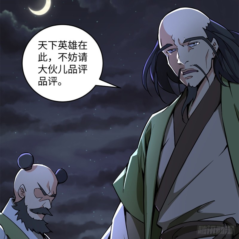 笑傲江湖韩漫全集-第二百三十一话 众望所归无删减无遮挡章节图片 