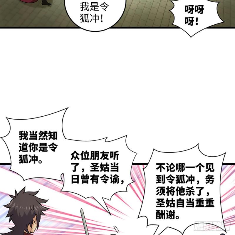 笑傲江湖韩漫全集-第二百三十一话 众望所归无删减无遮挡章节图片 