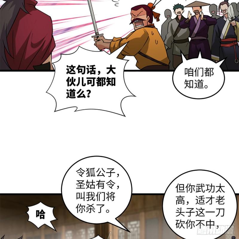 笑傲江湖韩漫全集-第二百三十一话 众望所归无删减无遮挡章节图片 