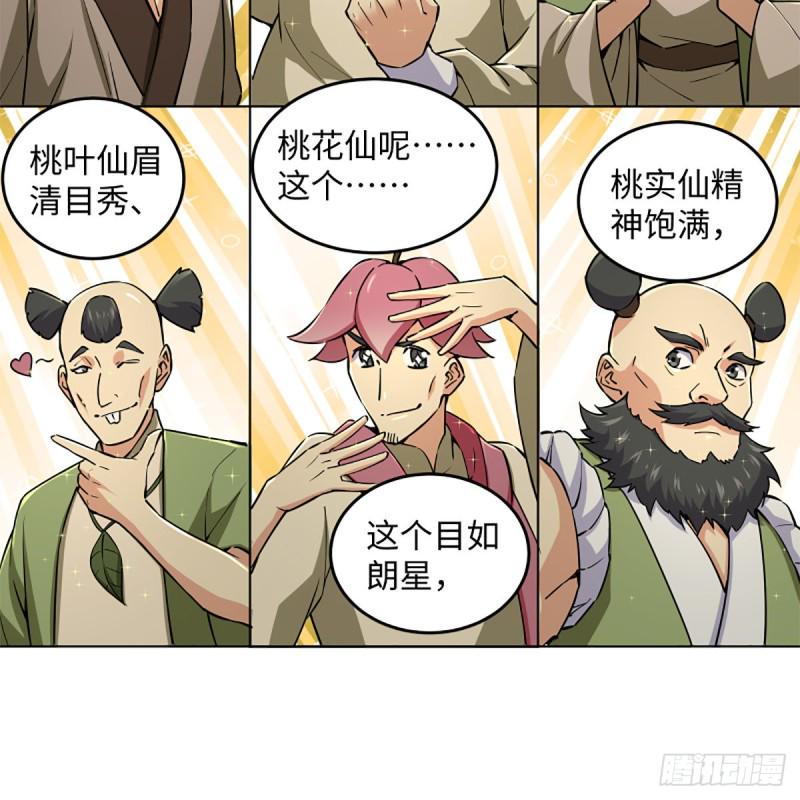 笑傲江湖韩漫全集-第二百三十二话 拜佛参僧迎任姑无删减无遮挡章节图片 