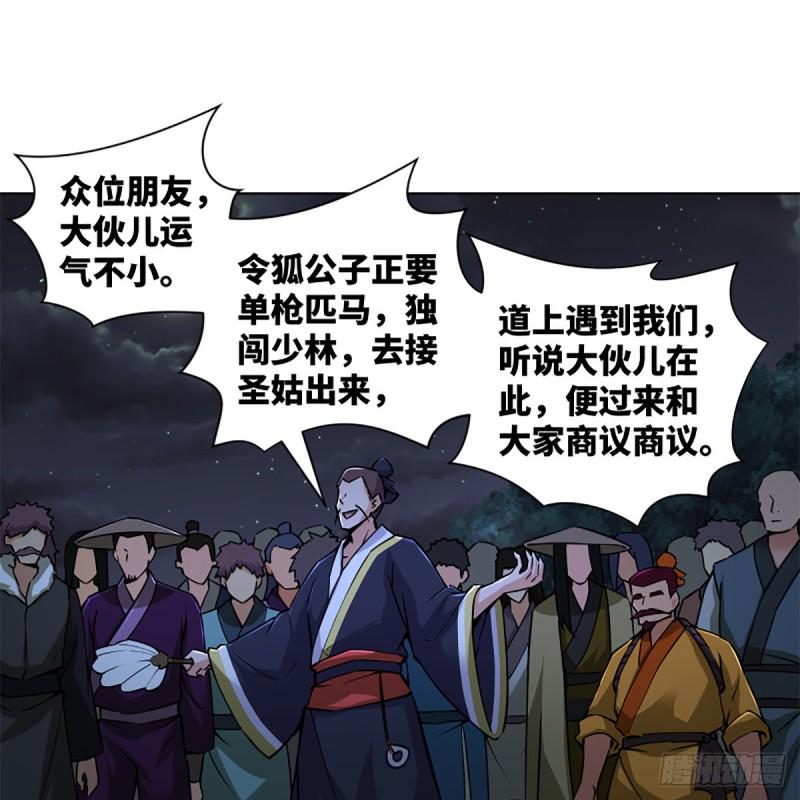 笑傲江湖韩漫全集-第二百三十二话 拜佛参僧迎任姑无删减无遮挡章节图片 