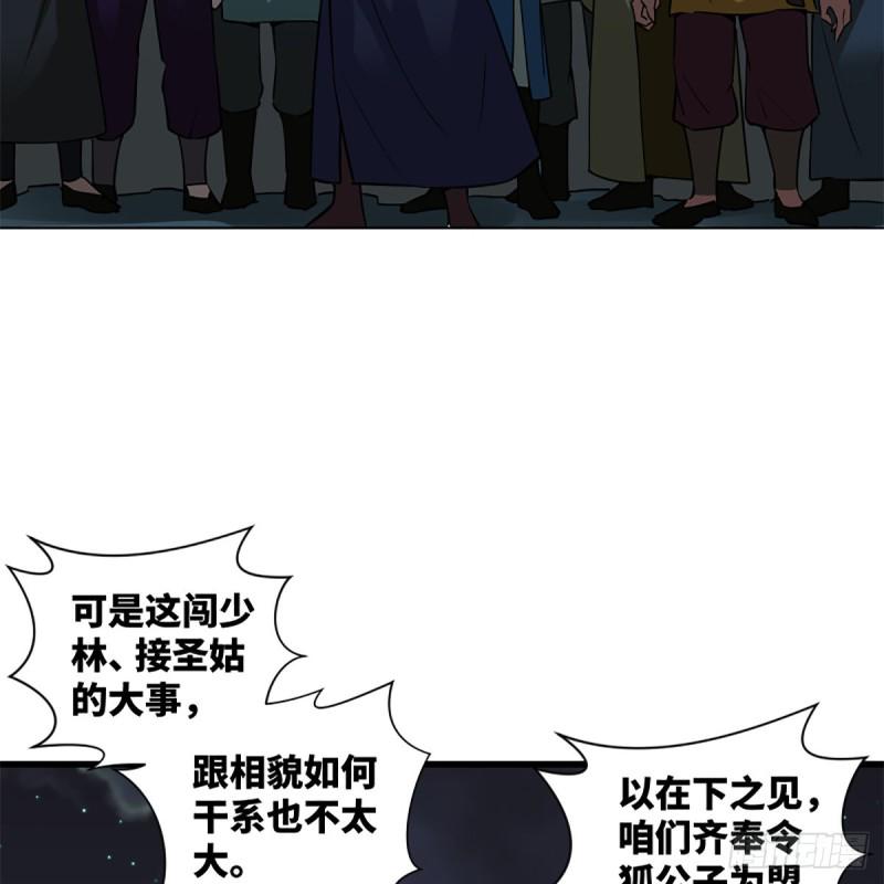 笑傲江湖韩漫全集-第二百三十二话 拜佛参僧迎任姑无删减无遮挡章节图片 