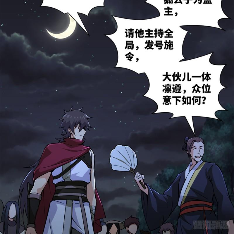 笑傲江湖韩漫全集-第二百三十二话 拜佛参僧迎任姑无删减无遮挡章节图片 